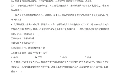 2024年高考政治试卷（贵州）（解析卷）_政治历年高考真题_新&middot;PDF版2008-2025&middot;高考政治真题_政治（按年份分类）2008-2025_2024&middot;政治高考真题