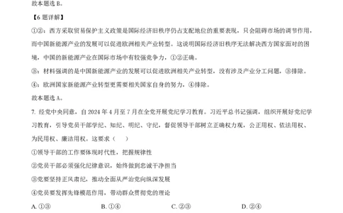 2024年高考政治试卷（贵州）（解析卷）_政治历年高考真题_新&middot;PDF版2008-2025&middot;高考政治真题_政治（按年份分类）2008-2025_2024&middot;政治高考真题