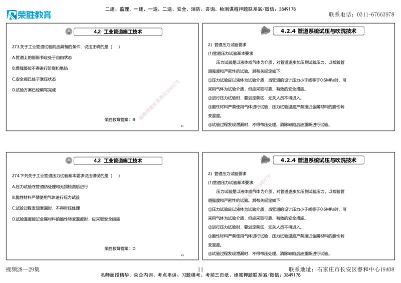 视频28&mdash;29集2025一建机电实务破题第259&mdash;282题（可打印版）_2026年一级建造师_2026年一建机电_2025年一建机电SVIP_03-习题精析✿实战特训✿模考通关_讲义_70
