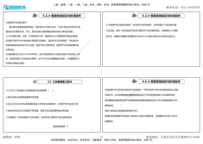 视频28&mdash;29集2025一建机电实务破题第259&mdash;282题（可打印版）_2026年一级建造师_2026年一建机电_2025年一建机电SVIP_03-习题精析✿实战特训✿模考通关_讲义_70