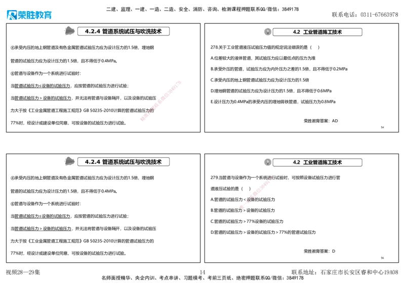 视频28&mdash;29集2025一建机电实务破题第259&mdash;282题（可打印版）_2026年一级建造师_2026年一建机电_2025年一建机电SVIP_03-习题精析✿实战特训✿模考通关_讲义_70