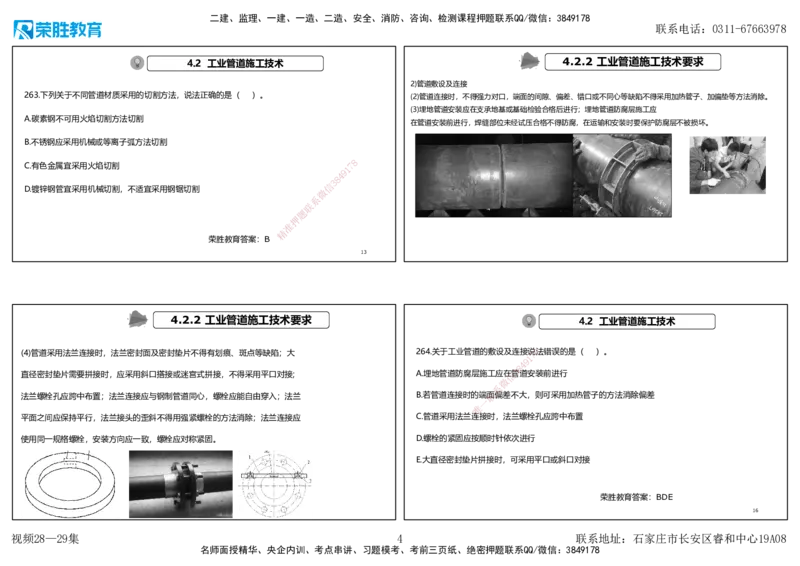 视频28&mdash;29集2025一建机电实务破题第259&mdash;282题（可打印版）_2026年一级建造师_2026年一建机电_2025年一建机电SVIP_03-习题精析✿实战特训✿模考通关_讲义_70
