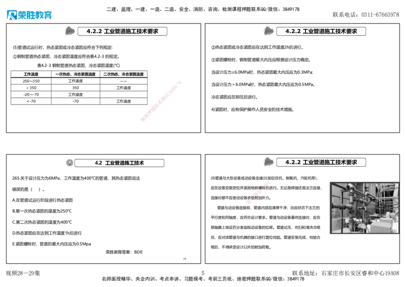 视频28&mdash;29集2025一建机电实务破题第259&mdash;282题（可打印版）_2026年一级建造师_2026年一建机电_2025年一建机电SVIP_03-习题精析✿实战特训✿模考通关_讲义_70
