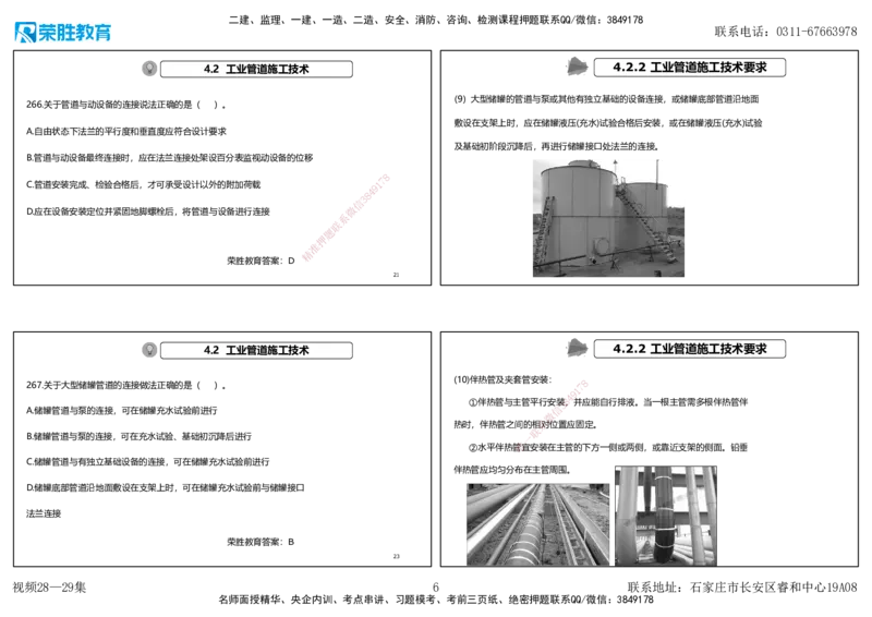 视频28&mdash;29集2025一建机电实务破题第259&mdash;282题（可打印版）_2026年一级建造师_2026年一建机电_2025年一建机电SVIP_03-习题精析✿实战特训✿模考通关_讲义_70
