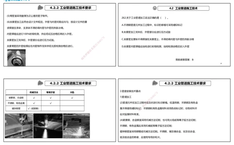 视频28&mdash;29集2025一建机电实务破题第259&mdash;282题（可打印版）_2026年一级建造师_2026年一建机电_2025年一建机电SVIP_03-习题精析✿实战特训✿模考通关_讲义_70