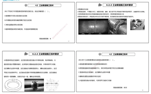 视频28&mdash;29集2025一建机电实务破题第259&mdash;282题（可打印版）_2026年一级建造师_2026年一建机电_2025年一建机电SVIP_03-习题精析✿实战特训✿模考通关_讲义_70