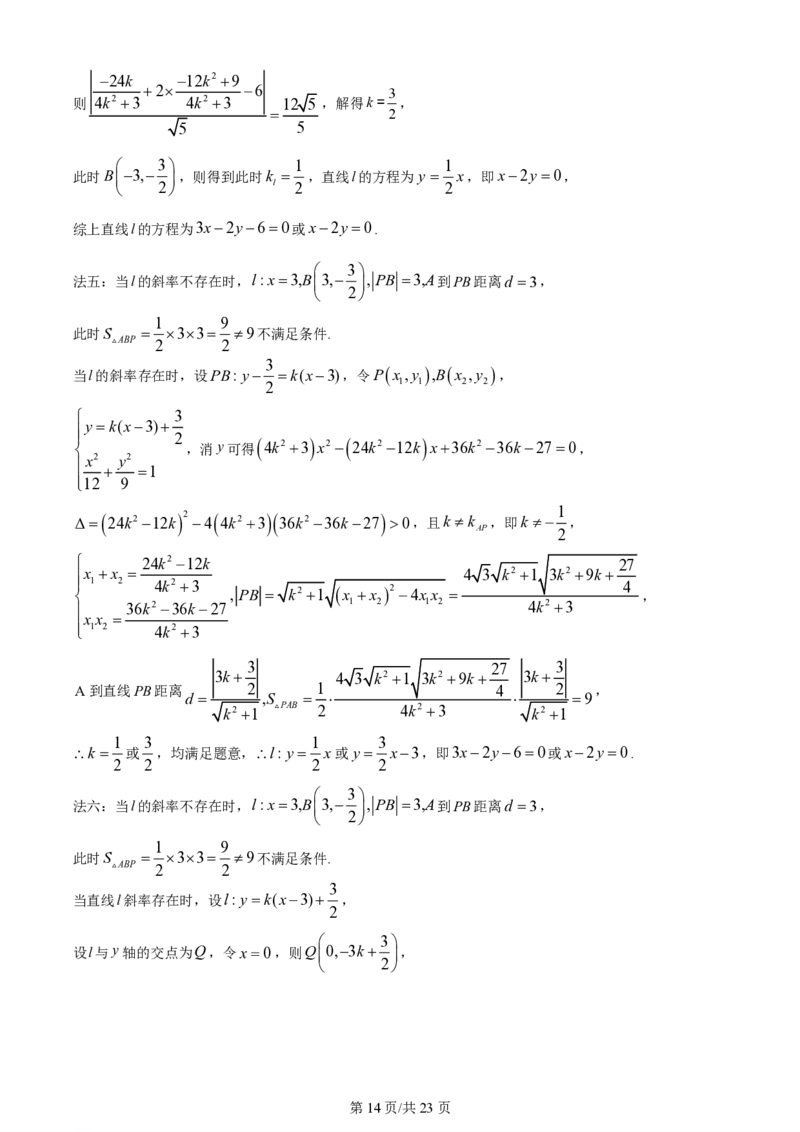 2024年高考数学试卷（新课标Ⅰ卷）（解析卷）_历年高考真题合集_数学历年高考真题_新&middot;PDF版2008-2025&middot;高考数学真题_数学（按省份分类）2008-2025_2008-2025&middot;（浙江）数学高考真题