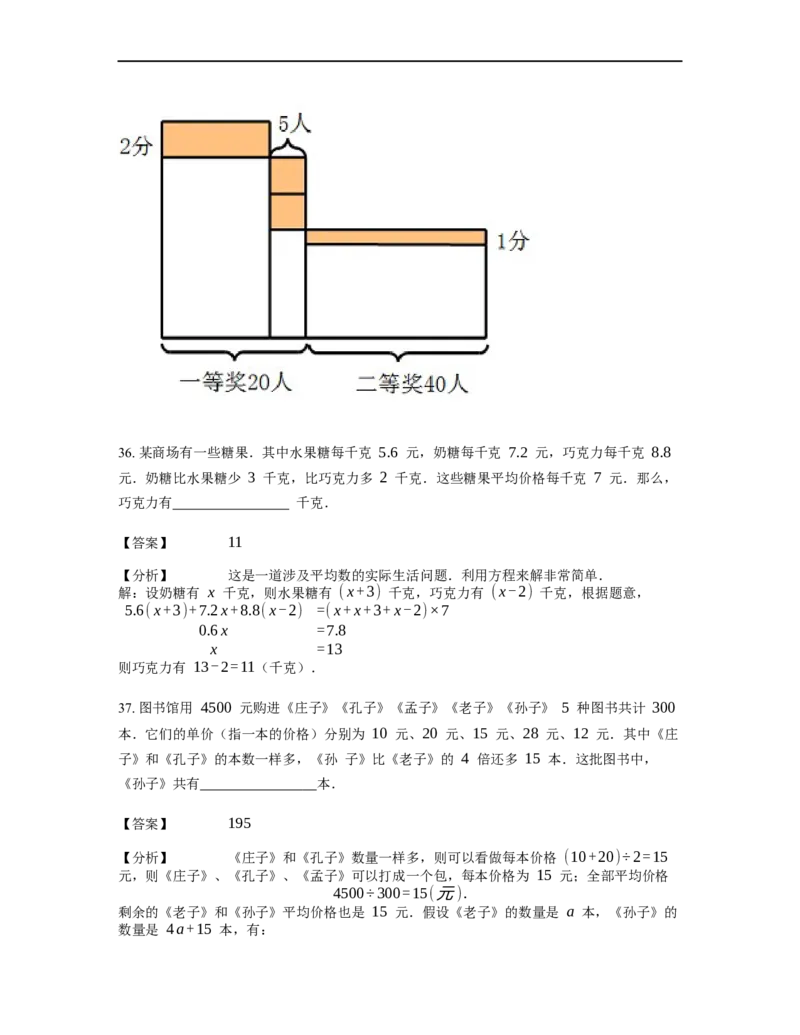 《应用题》经典平均数问题基本知识-2星题（含解析）全国通用版_小学数学母题大全一二三四五六年级上下册一题多解题母题解_《经典应用题》（含详解）
