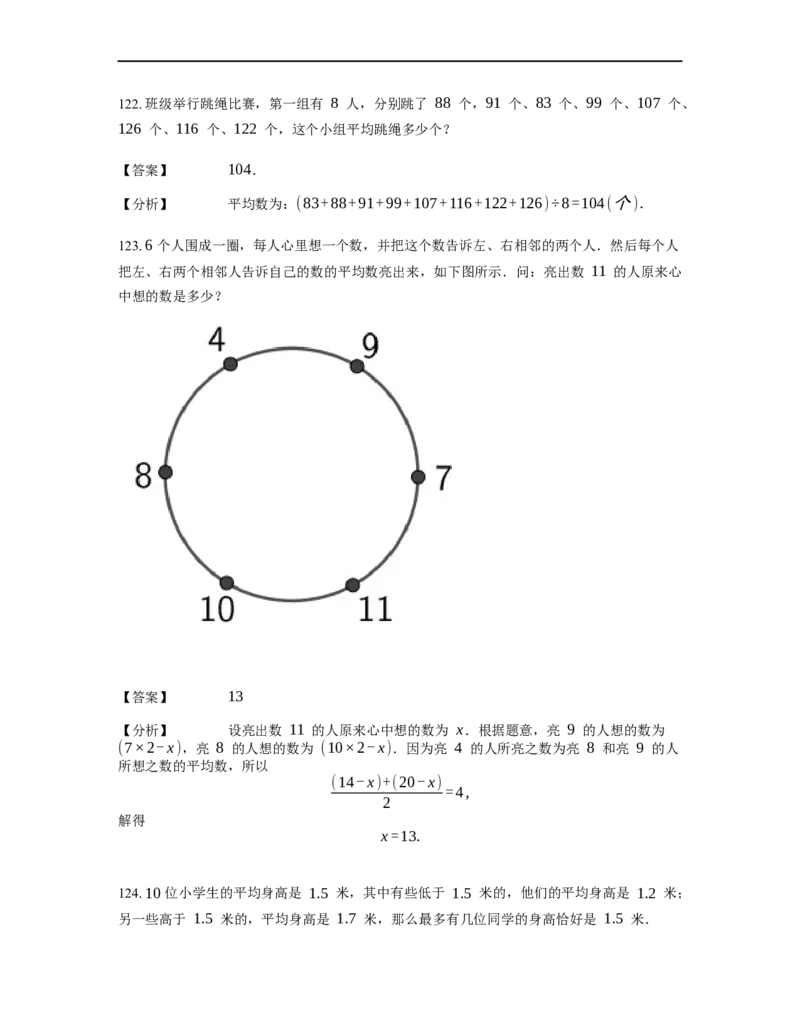 《应用题》经典平均数问题基本知识-2星题（含解析）全国通用版_小学数学母题大全一二三四五六年级上下册一题多解题母题解_《经典应用题》（含详解）