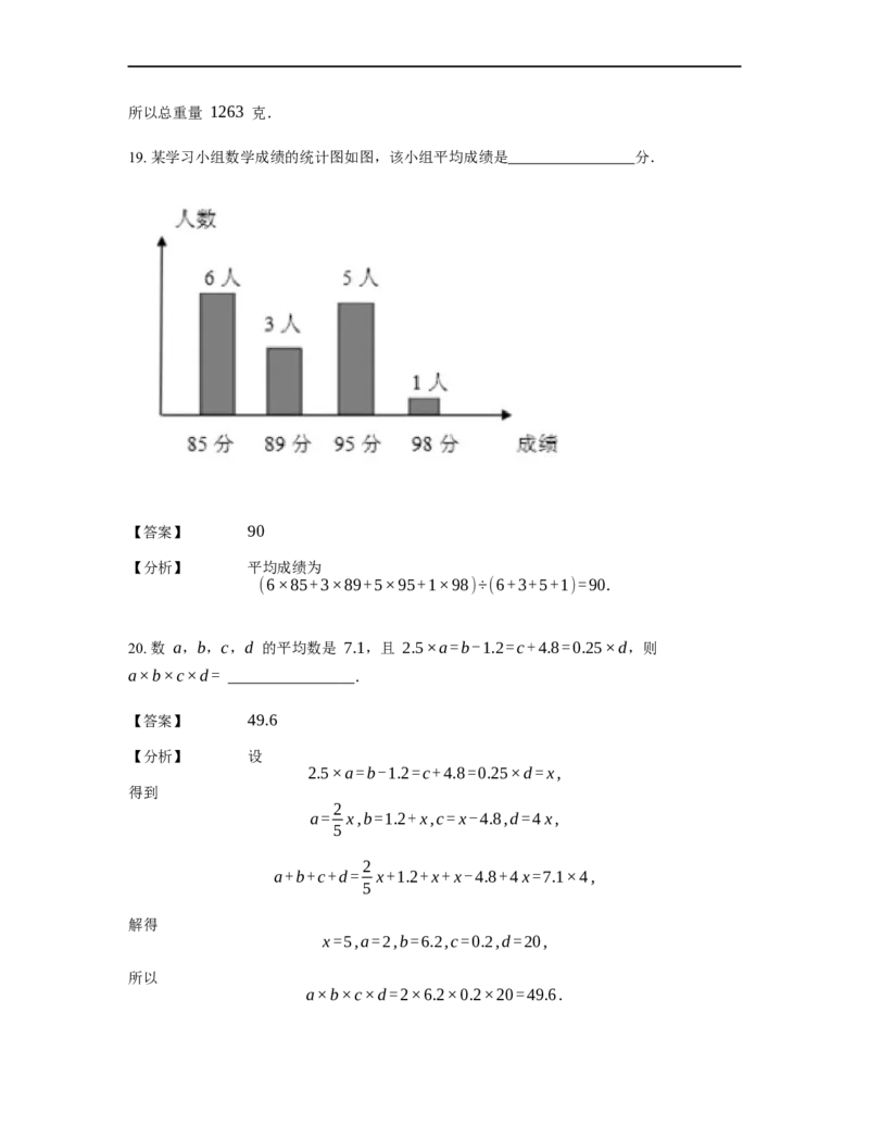 《应用题》经典平均数问题基本知识-2星题（含解析）全国通用版_小学数学母题大全一二三四五六年级上下册一题多解题母题解_《经典应用题》（含详解）