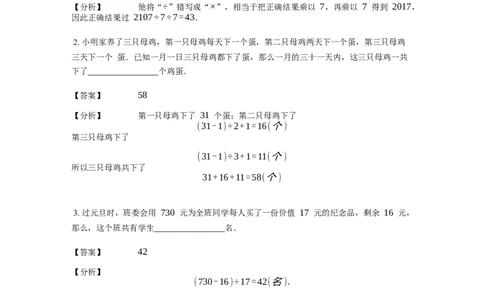 《应用题》经典平均数问题基本知识-2星题（含解析）全国通用版_小学数学母题大全一二三四五六年级上下册一题多解题母题解_《经典应用题》（含详解）