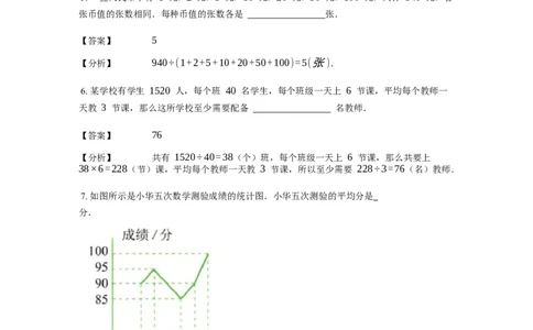 《应用题》经典平均数问题基本知识-2星题（含解析）全国通用版_小学数学母题大全一二三四五六年级上下册一题多解题母题解_《经典应用题》（含详解）