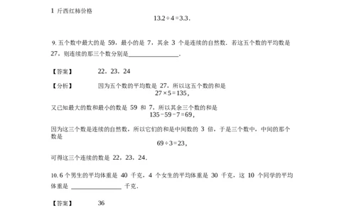 《应用题》经典平均数问题基本知识-2星题（含解析）全国通用版_小学数学母题大全一二三四五六年级上下册一题多解题母题解_《经典应用题》（含详解）
