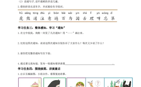 16动物王国开大会（学习任务单）-（统编版.2024）_一年级语文下册（统编版）_学习任务单