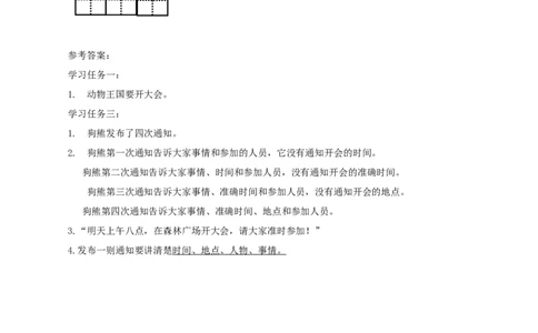 16动物王国开大会（学习任务单）-（统编版.2024）_一年级语文下册（统编版）_学习任务单