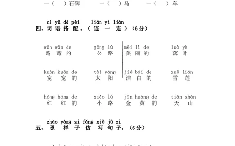 第二单元语文素养测评_一年级语文下册（统编版）_老课标资料_期中+期末_综合素养测评_word试卷