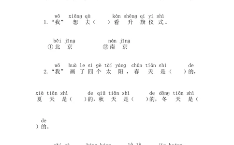 第二单元语文素养测评_一年级语文下册（统编版）_老课标资料_期中+期末_综合素养测评_word试卷