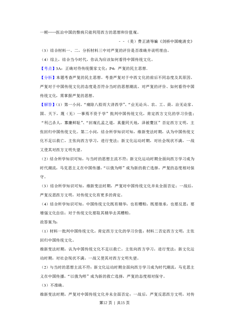 2018年高考历史试卷（天津）（解析卷）_历史历年高考真题_新&middot;PDF版2008-2025&middot;高考历史真题_历史（按试卷类型分类）2008-2025_自主命题卷&middot;历史（2008-2025）_天津自主命题&middot;历史（2008-2024）