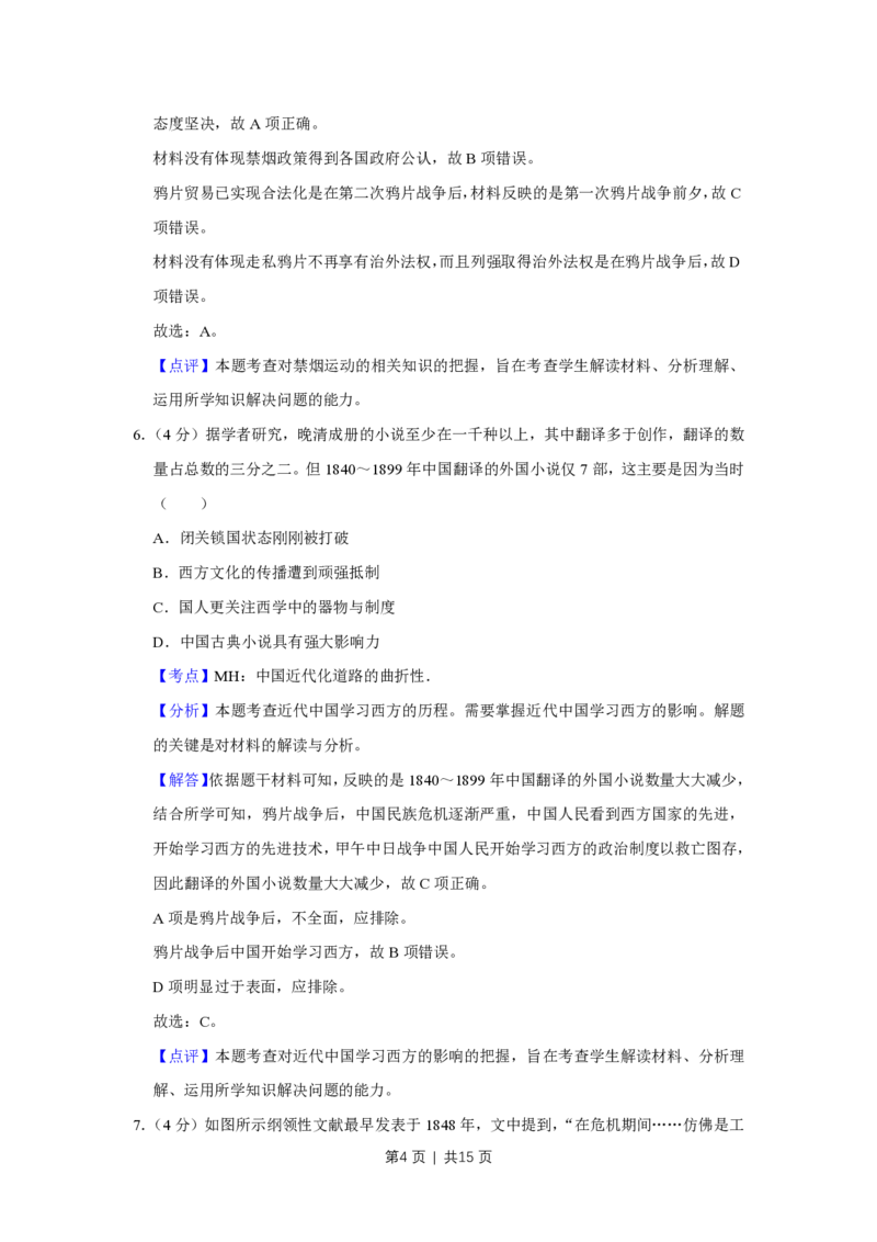 2018年高考历史试卷（天津）（解析卷）_历史历年高考真题_新&middot;PDF版2008-2025&middot;高考历史真题_历史（按试卷类型分类）2008-2025_自主命题卷&middot;历史（2008-2025）_天津自主命题&middot;历史（2008-2024）