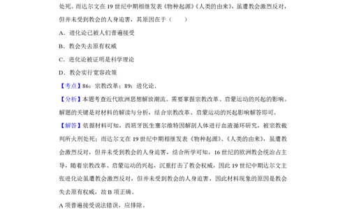 2018年高考历史试卷（天津）（解析卷）_历史历年高考真题_新&middot;PDF版2008-2025&middot;高考历史真题_历史（按试卷类型分类）2008-2025_自主命题卷&middot;历史（2008-2025）_天津自主命题&middot;历史（2008-2024）