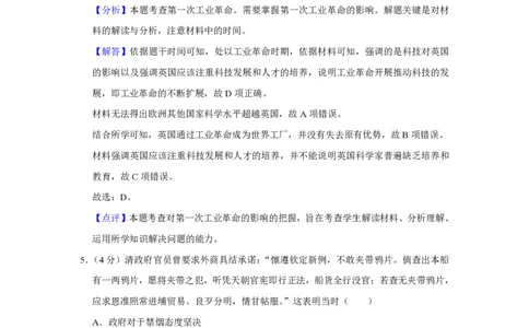 2018年高考历史试卷（天津）（解析卷）_历史历年高考真题_新&middot;PDF版2008-2025&middot;高考历史真题_历史（按试卷类型分类）2008-2025_自主命题卷&middot;历史（2008-2025）_天津自主命题&middot;历史（2008-2024）