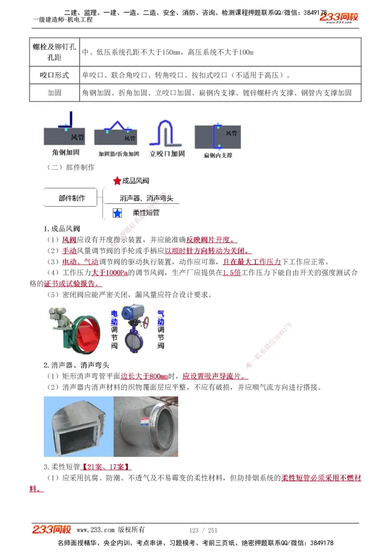 1-42_2026年一级建造师_2026年一建机电_2025年一建机电SVIP_02-基础精讲✿高端面授✿深度强化_44-机电《考点精讲班》王子初233