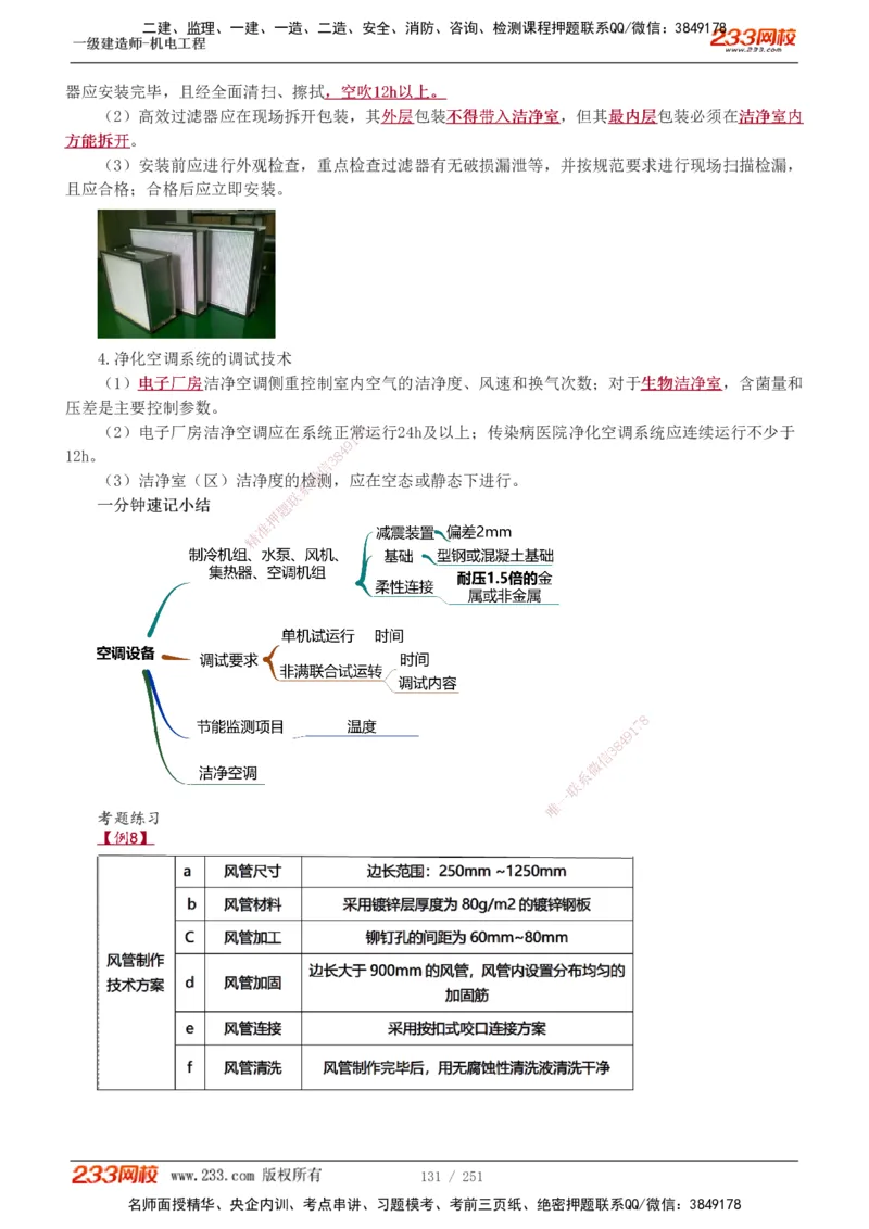 1-42_2026年一级建造师_2026年一建机电_2025年一建机电SVIP_02-基础精讲✿高端面授✿深度强化_44-机电《考点精讲班》王子初233