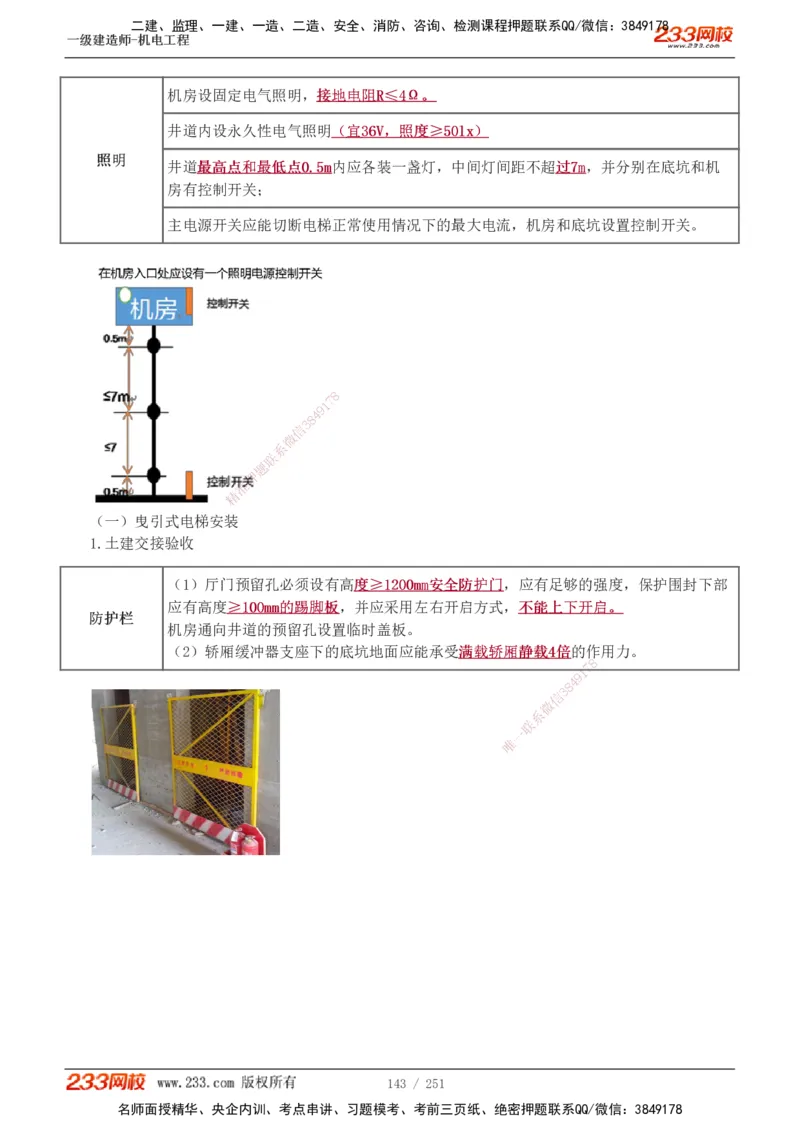 1-42_2026年一级建造师_2026年一建机电_2025年一建机电SVIP_02-基础精讲✿高端面授✿深度强化_44-机电《考点精讲班》王子初233