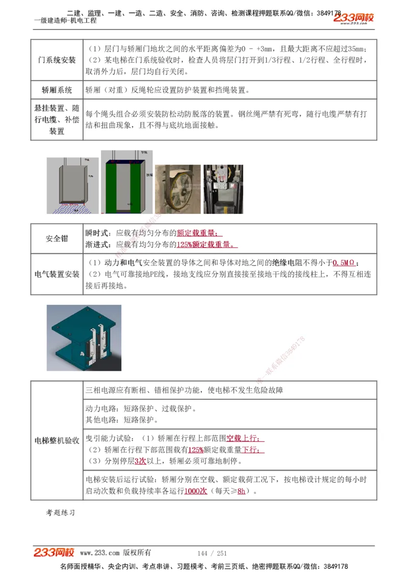 1-42_2026年一级建造师_2026年一建机电_2025年一建机电SVIP_02-基础精讲✿高端面授✿深度强化_44-机电《考点精讲班》王子初233