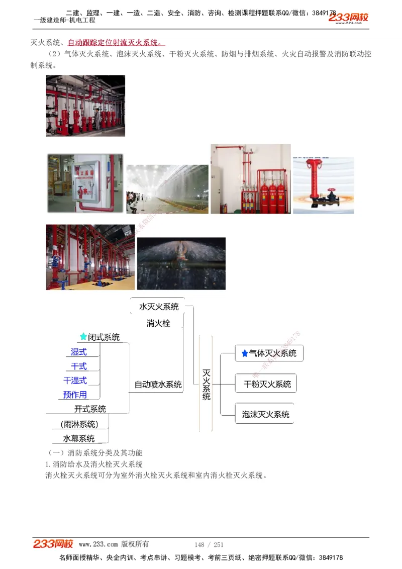 1-42_2026年一级建造师_2026年一建机电_2025年一建机电SVIP_02-基础精讲✿高端面授✿深度强化_44-机电《考点精讲班》王子初233