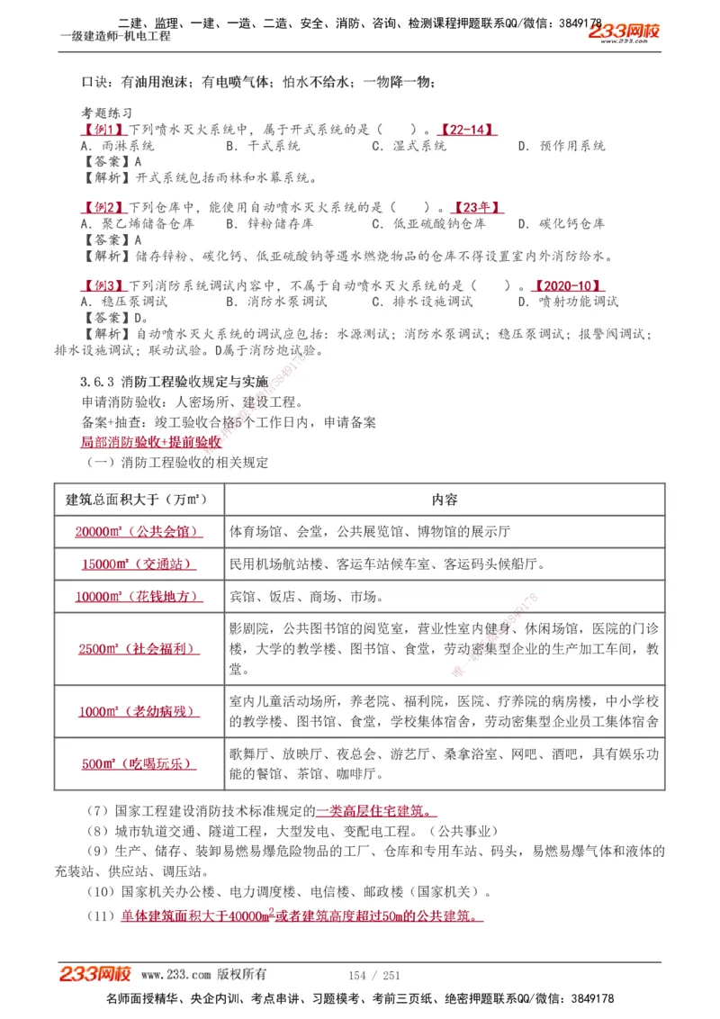 1-42_2026年一级建造师_2026年一建机电_2025年一建机电SVIP_02-基础精讲✿高端面授✿深度强化_44-机电《考点精讲班》王子初233