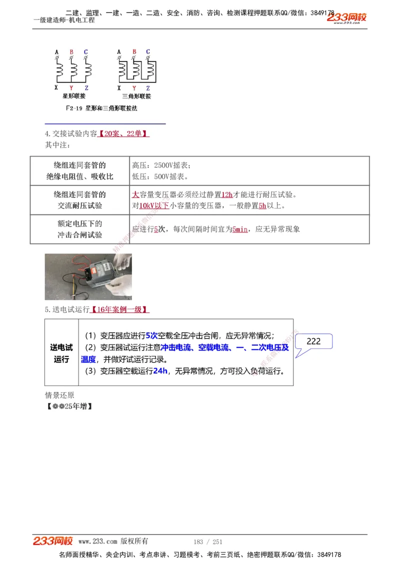 1-42_2026年一级建造师_2026年一建机电_2025年一建机电SVIP_02-基础精讲✿高端面授✿深度强化_44-机电《考点精讲班》王子初233