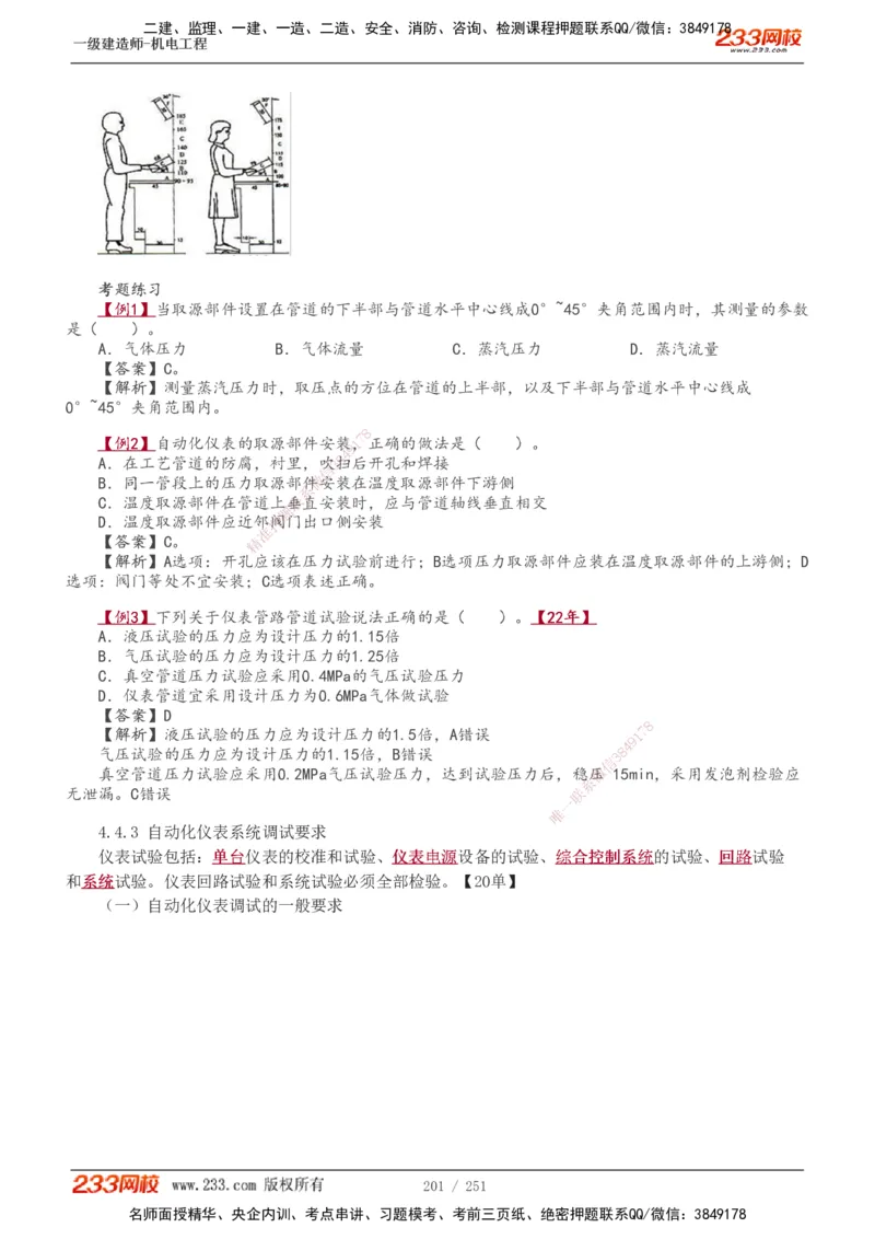 1-42_2026年一级建造师_2026年一建机电_2025年一建机电SVIP_02-基础精讲✿高端面授✿深度强化_44-机电《考点精讲班》王子初233