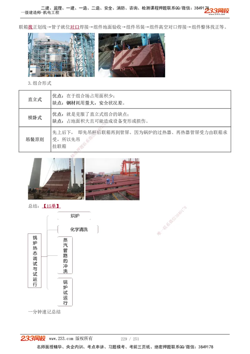 1-42_2026年一级建造师_2026年一建机电_2025年一建机电SVIP_02-基础精讲✿高端面授✿深度强化_44-机电《考点精讲班》王子初233