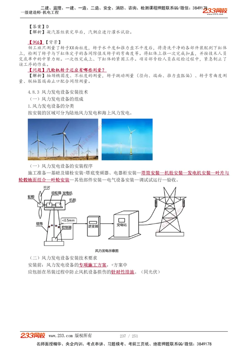 1-42_2026年一级建造师_2026年一建机电_2025年一建机电SVIP_02-基础精讲✿高端面授✿深度强化_44-机电《考点精讲班》王子初233