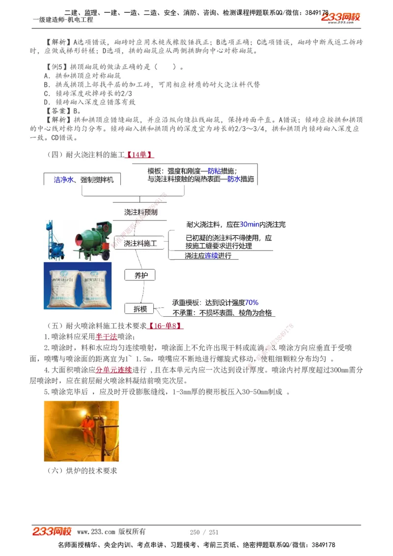1-42_2026年一级建造师_2026年一建机电_2025年一建机电SVIP_02-基础精讲✿高端面授✿深度强化_44-机电《考点精讲班》王子初233