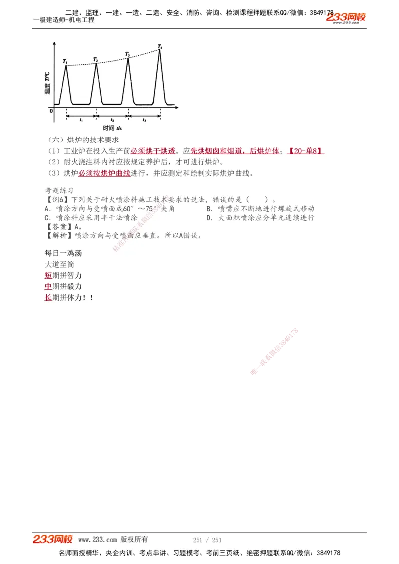 1-42_2026年一级建造师_2026年一建机电_2025年一建机电SVIP_02-基础精讲✿高端面授✿深度强化_44-机电《考点精讲班》王子初233