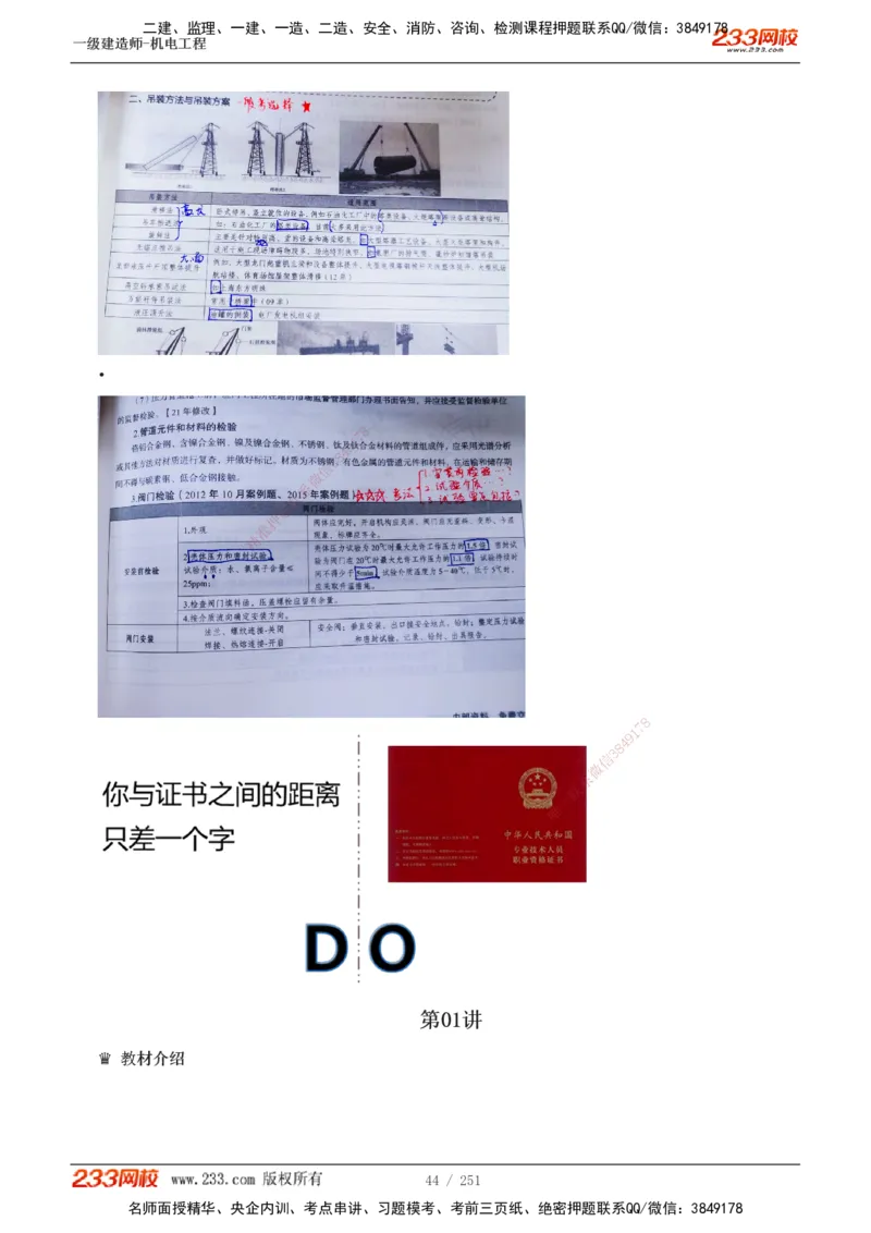 1-42_2026年一级建造师_2026年一建机电_2025年一建机电SVIP_02-基础精讲✿高端面授✿深度强化_44-机电《考点精讲班》王子初233