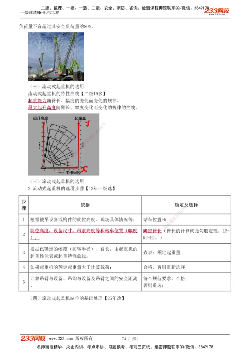 1-42_2026年一级建造师_2026年一建机电_2025年一建机电SVIP_02-基础精讲✿高端面授✿深度强化_44-机电《考点精讲班》王子初233