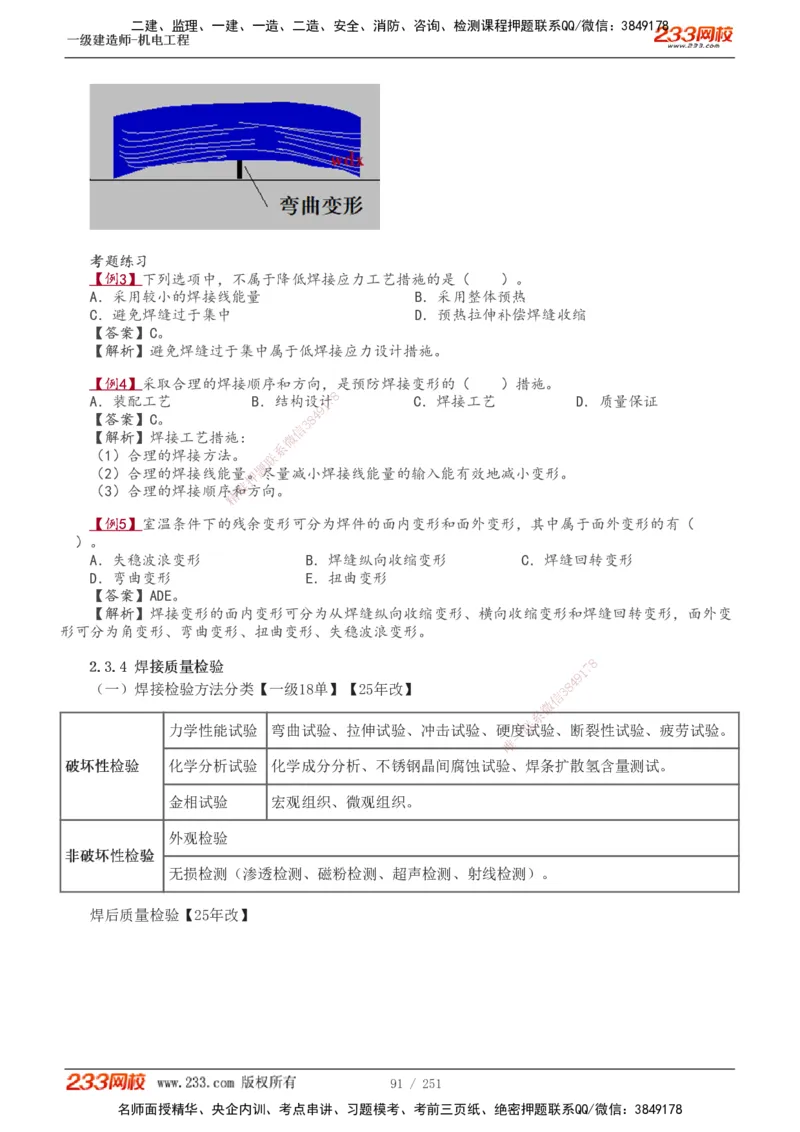 1-42_2026年一级建造师_2026年一建机电_2025年一建机电SVIP_02-基础精讲✿高端面授✿深度强化_44-机电《考点精讲班》王子初233