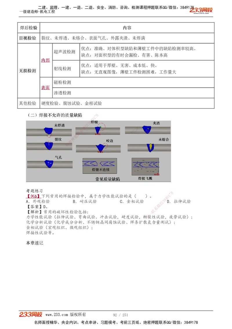1-42_2026年一级建造师_2026年一建机电_2025年一建机电SVIP_02-基础精讲✿高端面授✿深度强化_44-机电《考点精讲班》王子初233