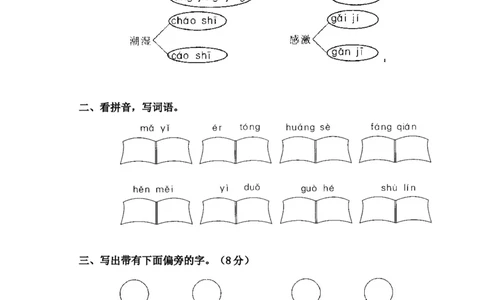 人教版一年级语文下册第四单元测试题412_一年级语文下册（统编版）_老课标资料_一下语文含教学视频_第一套_009-试题试卷word版可下载打印_第四单元