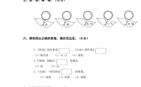 人教版一年级语文下册第四单元测试题412_一年级语文下册（统编版）_老课标资料_一下语文含教学视频_第一套_009-试题试卷word版可下载打印_第四单元