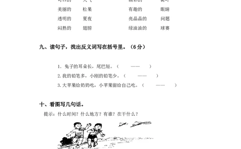 人教版一年级语文下册第四单元测试题412_一年级语文下册（统编版）_老课标资料_一下语文含教学视频_第一套_009-试题试卷word版可下载打印_第四单元