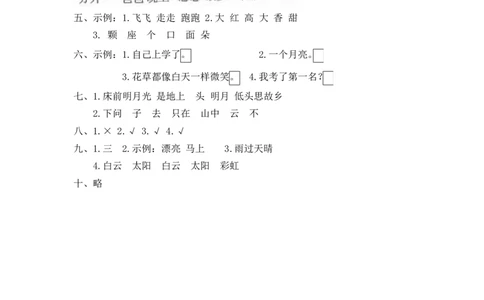 第四单元测试卷4_2_一年级语文下册（统编版）_老课标资料_复习资料_一下语文期末复习二_单元检测