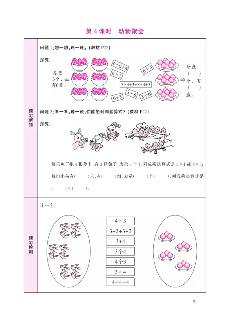 《名校1号天府作业本》高效延时单-数学2年级上册（BS）_二年级上下册资料_小学二年级学习资料-25年更新版_2-03、小学二年级数学上册_2-3-2、练习题、作业、试题、试卷_北师大版_电子册类