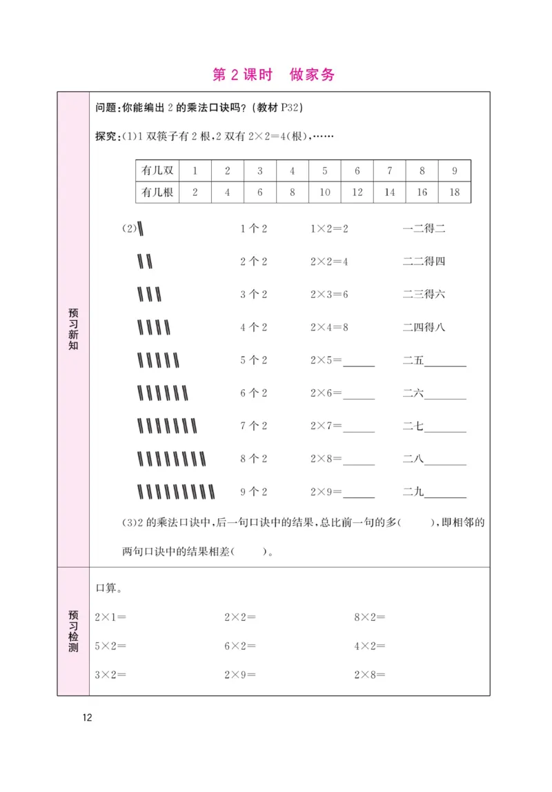 《名校1号天府作业本》高效延时单-数学2年级上册（BS）_二年级上下册资料_小学二年级学习资料-25年更新版_2-03、小学二年级数学上册_2-3-2、练习题、作业、试题、试卷_北师大版_电子册类