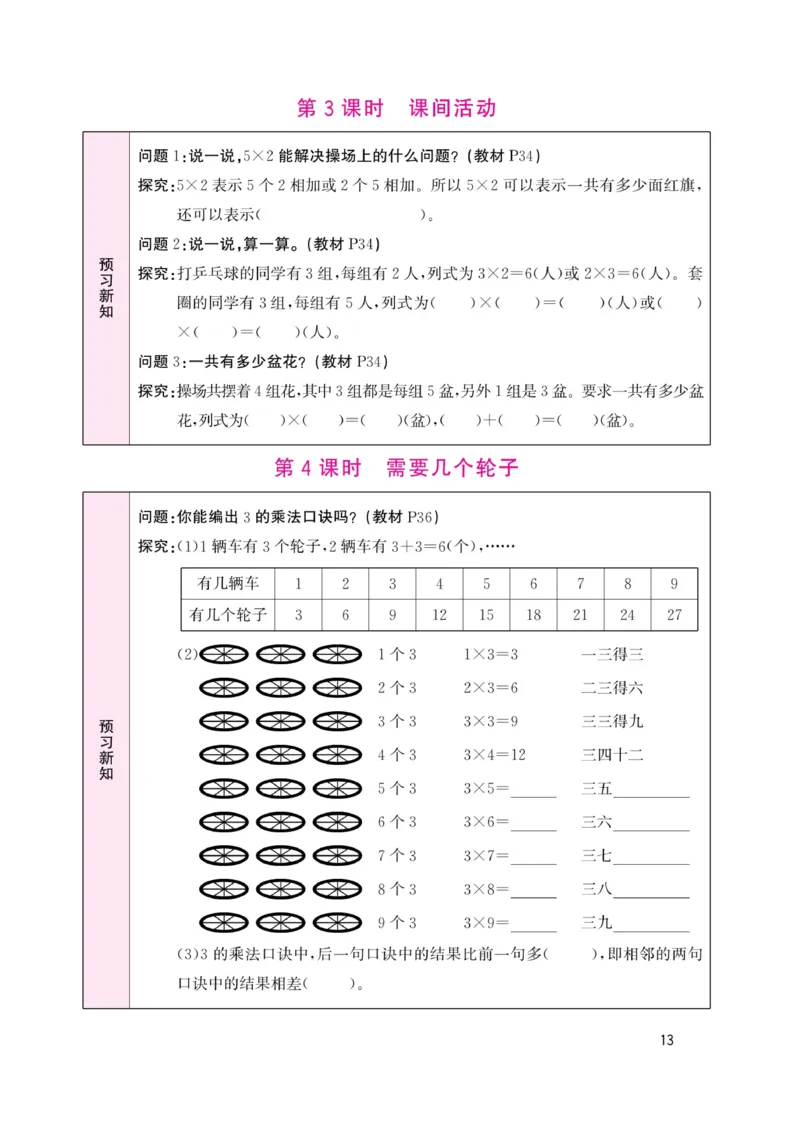 《名校1号天府作业本》高效延时单-数学2年级上册（BS）_二年级上下册资料_小学二年级学习资料-25年更新版_2-03、小学二年级数学上册_2-3-2、练习题、作业、试题、试卷_北师大版_电子册类