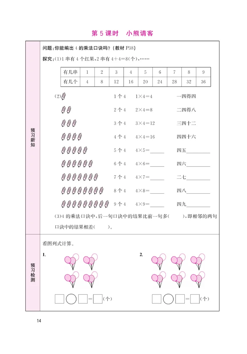 《名校1号天府作业本》高效延时单-数学2年级上册（BS）_二年级上下册资料_小学二年级学习资料-25年更新版_2-03、小学二年级数学上册_2-3-2、练习题、作业、试题、试卷_北师大版_电子册类