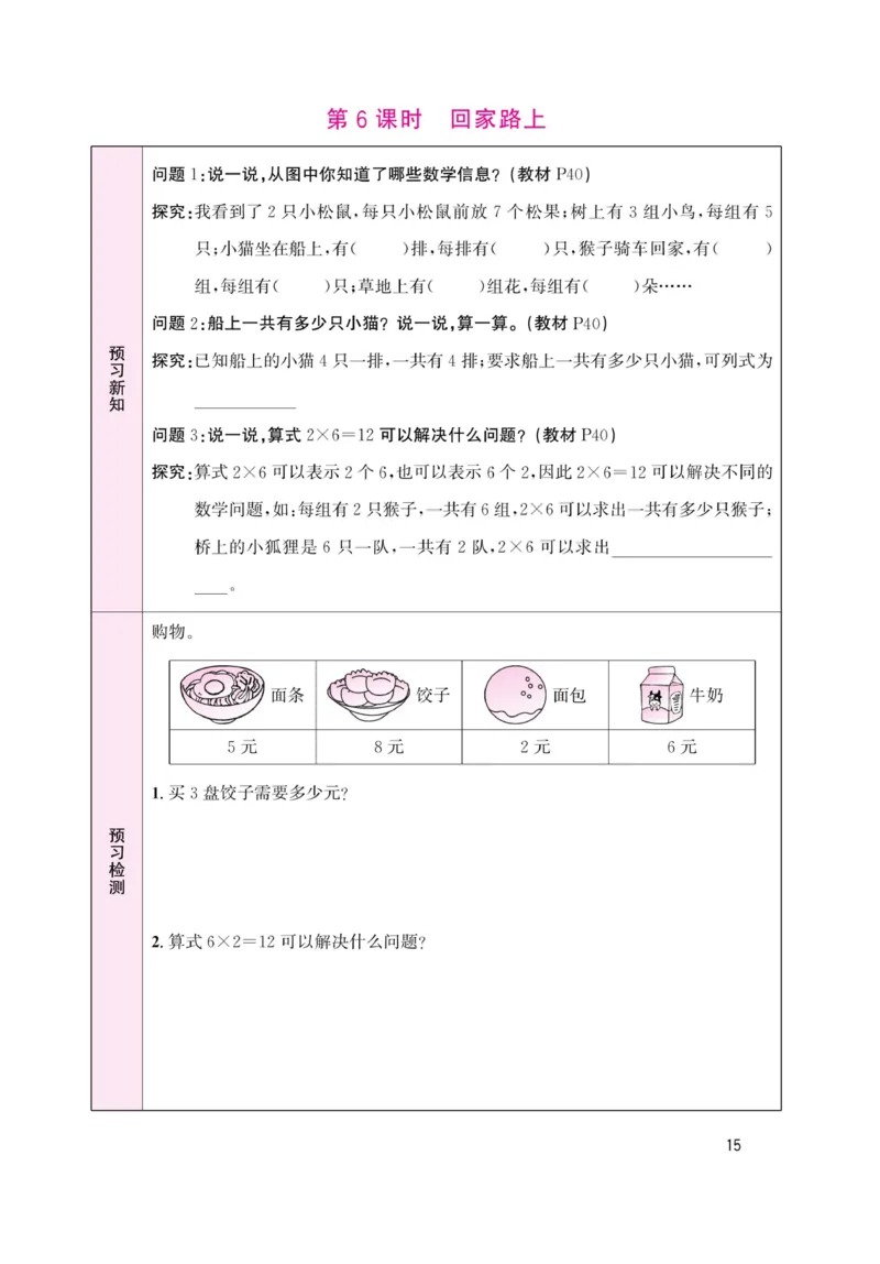《名校1号天府作业本》高效延时单-数学2年级上册（BS）_二年级上下册资料_小学二年级学习资料-25年更新版_2-03、小学二年级数学上册_2-3-2、练习题、作业、试题、试卷_北师大版_电子册类